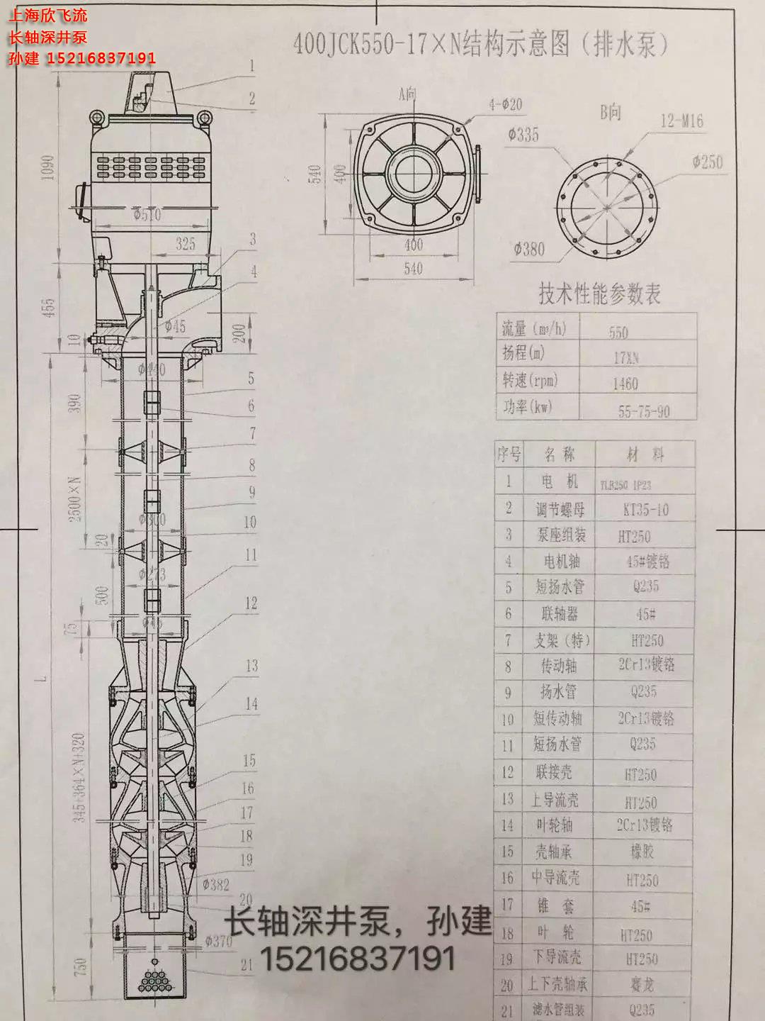 長軸深井泵，揚水管